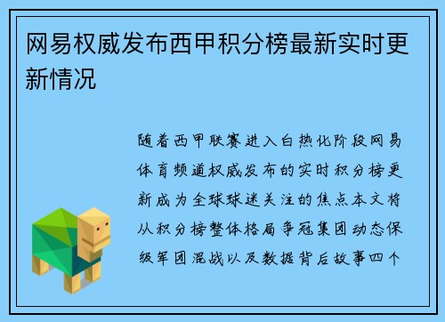 网易权威发布西甲积分榜最新实时更新情况