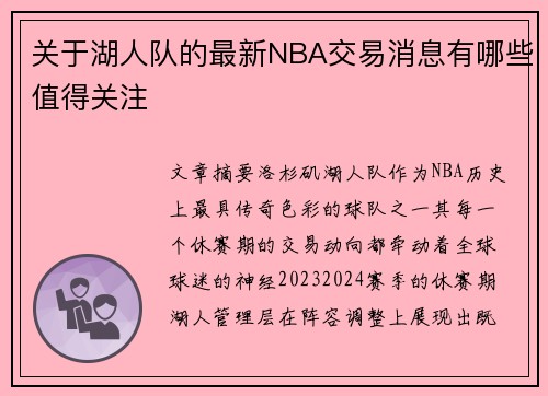 关于湖人队的最新NBA交易消息有哪些值得关注